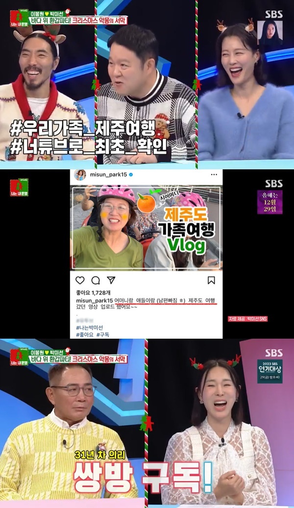 SBS ‘동상이몽2 너는 내 운명’ 캡처