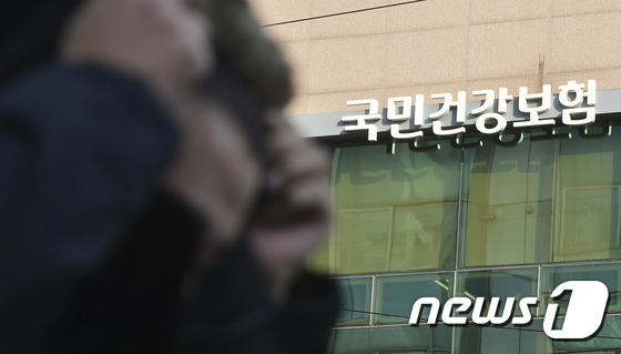 서울 마포구 국민건강보험공단 마포지사. /뉴스1 ⓒ News1 신웅수 기자