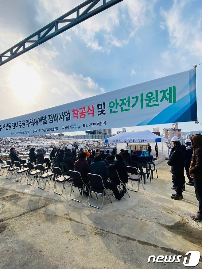 지난 21일 전북 전주시 서신동 감나무골 주택 재개발 사업 착공식이 개최됐다.(서신동 감나무골 주택재개발조합 제공)2023.12.26./뉴스1