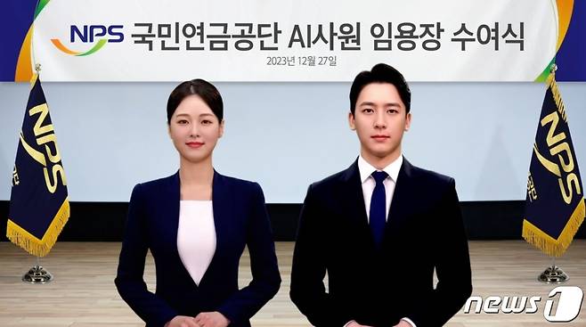 국민연금공단은 최신 인공지능 기술을 활용해 AI 사원을 개발했다. 왼쪽부터 국연아, 정드림 사원.(국민연금공단 제공)2023.12.26./뉴스1