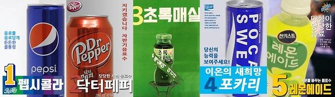 마시즘이 제작한 음료대선 포스터_출처 : 마시즘