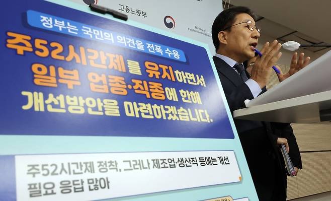 지난 11월 13일 이성희 고용노동부 차관이 근로시간 관련 대국민 설문조사 결과와 향후 정책 추진방향을 발표하고 있다. 사진=뉴시스