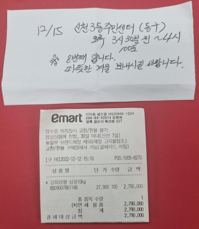 익명의 50대 남성이 지난해 12월 대구 동구 신천3동행정복지센터에 쌀과 함께 전달한 쪽지와 영수증. 대구 동구 제공