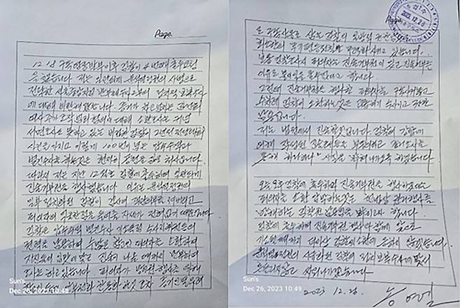 송영길 전 민주당 대표의 자필 입장문 [송영길 전 대표 측 제공]