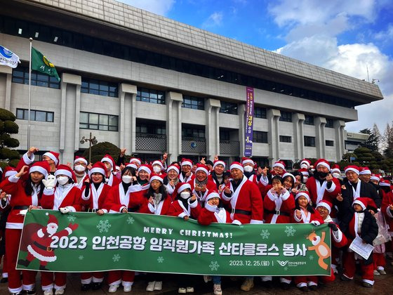 인천공항 ‘산타 봉사단’ 발대식