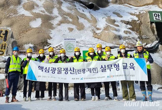 한국광해광업공단 핵심광물 실무형 교육현장. (KOMIR 제공)