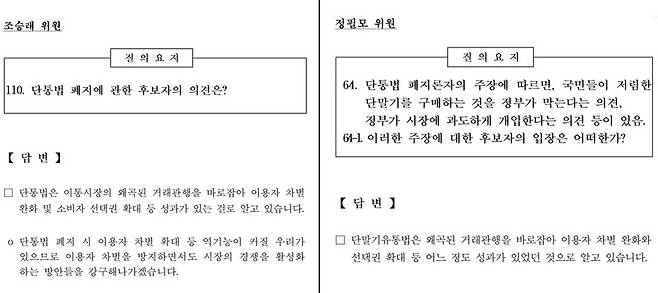 ▲ 단통법관련 이동관 전 방통위원장(왼쪽)과 김홍일 방통위원장 후보자의 답변.(클릭하면 확대된 이미지를 보실 수 있습니다.)