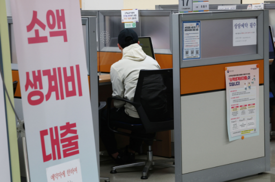 서울 중구 중앙서민금융통합지원센터에 대출 상담 안내문이 놓여 있다. (출처=연합뉴스)