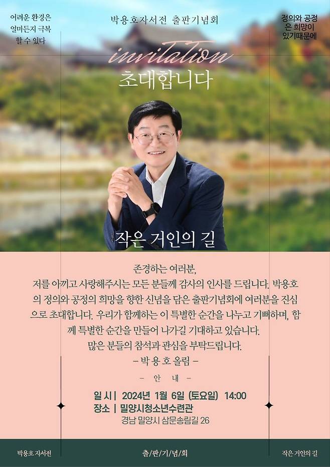 박용호 전 마산지청장 출판기념회. (사진=박용호 예비후보 선거사무실) *재판매 및 DB 금지