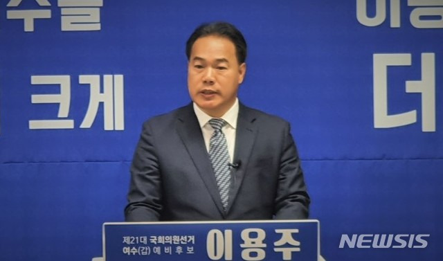 [여수=뉴시스]김석훈 기자 = 이용주 무소속 의원이 22일 오전 전남 여수시청 브리핑룸에서 제21대 국회의원선거 여수갑지역 출마를 선언하고 있다. 2020.01.22.kim@newsis.com