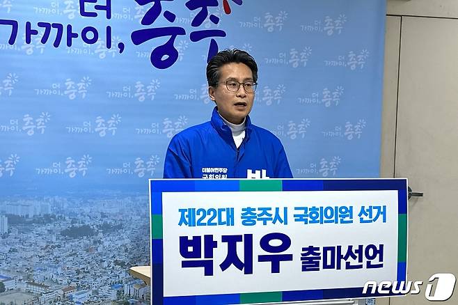 27일 박지우 전 민주당 충주지역위원장이 충주시청에서 기자회견을 열고 "내년 총선에서 집권당을 심판해야 한다"며 총선 출마를 선언하고 있다.2023.12.27/뉴스1