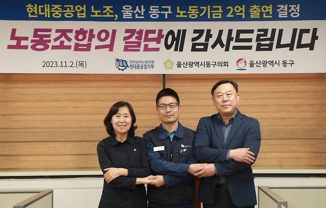 박경옥 동구의회의장(왼쪽), 정병천 현대중공업노조지부장(가운데), 김종훈 동구청장이 지난달 2일 동구청에서 노조측의 첫 노동기금 2억원 기탁에 대한 환영 기자회견을 연 뒤 상생을 다짐하며 손을 굳게 잡고 있다./울산동구 제공