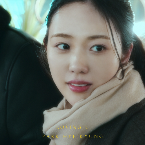 박혜경이 신곡 ‘Loving U’(러빙유)를 발매했다. 사진=더블엑스엔터테인먼트