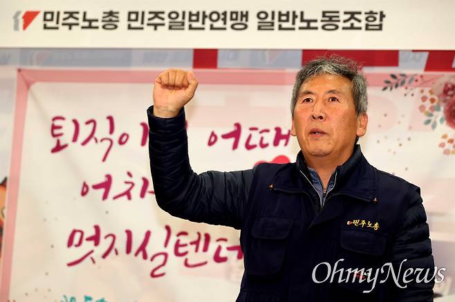 정년퇴임 노동운동가 민주노총, 노동자한테 텃밭 같다