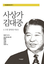 황태연 편집/호프 엘리자베스 메이·한상진·노명환·김귀옥·이영재/지식산업사/3만원