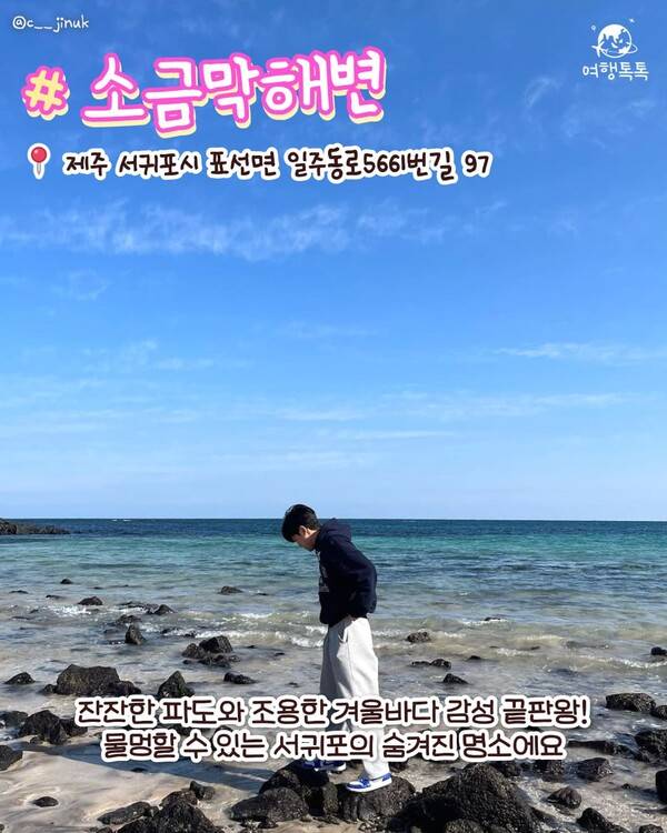 여행톡톡