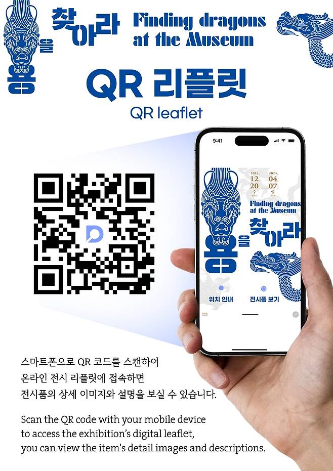 QR 리플렛 [국립중앙박물관 제공. 재판매 및 DB 금지]