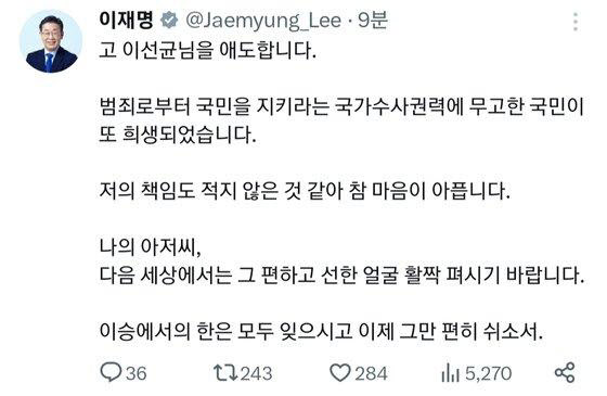 이재명 더불어민주당 대표가 사회관계망서비스에 올렸던 배우 이선균에 대한 추모 글. (사진=이재명 SNS 캡처)