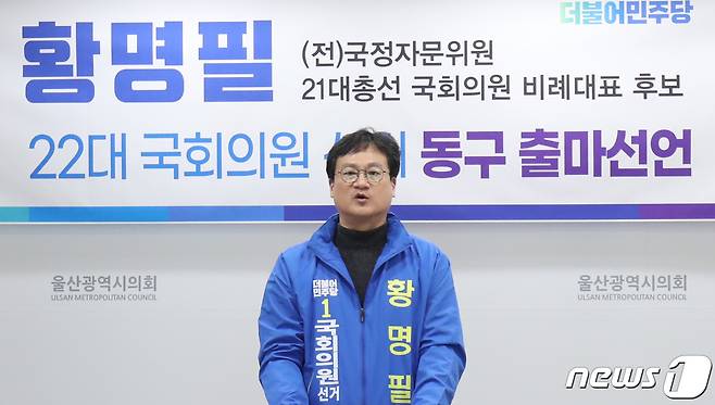 더불어민주당 황명필 전 국무총리실 국정자문위원이 28일 울산시의회 프레스센터에서 기자회견을 하고 있다. 2023.12.28/뉴스1 ⓒ News1 조민주 기자