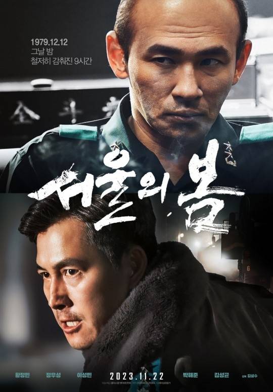 ‘서울의 봄’ 포스터. 사진 | 플러스엠엔터테인먼트