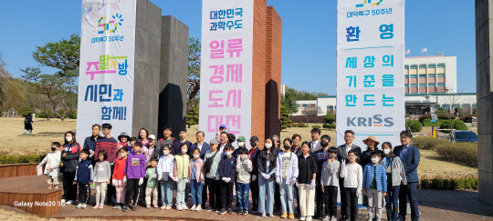 한국표준과학연구원 4월 주말 개방행사. 사진=대전시 제공