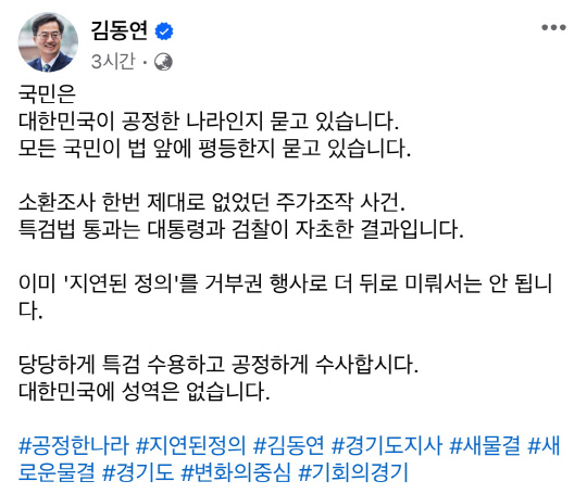 사진=김동연 경기도지사 페이스북 캡처