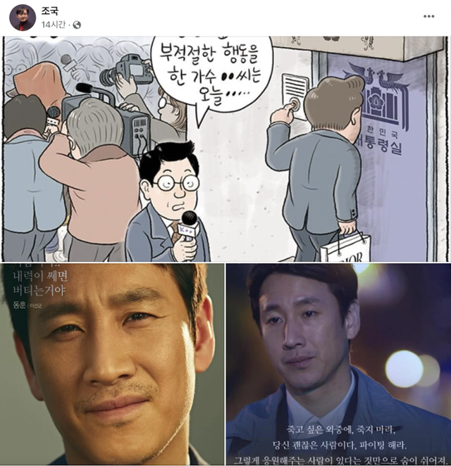 조국 전 법무부장관이 28일 자정 자신의 페이스북에 올린 게시물. 언론이 연예인 사안에만 집중하느라 정치 사안을 다루지 않는다는 취지로 비판한 것으로 보인다. 조국 페이스북 캡처