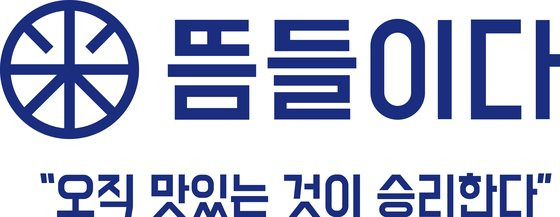 뜸들이다는 가성비 있는 제품을 고객에게 제공하며 좋은 반응을 얻고 있다.