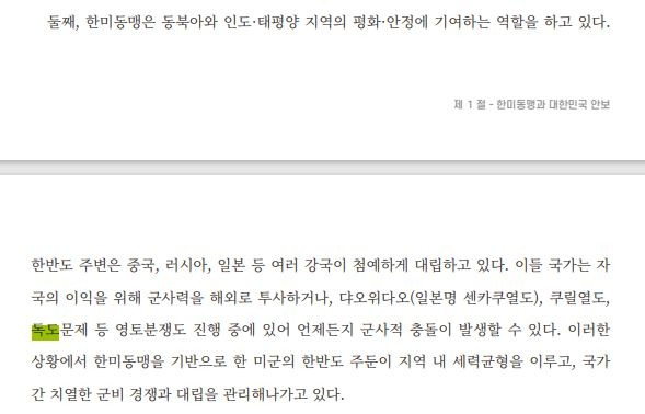 국방부가 독도를 ‘영토 분쟁 지역’으로 기술한 군 장병 정신교육 교재의 해당 부분.  연합뉴스