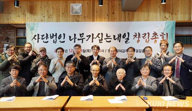 "함께 심고 가꾸어서 기후위기 극복해요"28일 오후 서울 공덕동에 위치한 공덕감리교회에서 사단법인 "나무가 심는 내일"이 뜻을 함께하는 20여명이 참석한 가운데 창립총회(創立總會)를 갖고 기후피해지역에서 '한국교회의 숲'을 조성키로 했다.