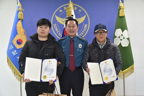 박경서 속초경찰서장과 신고포상금을 수여받은 시민 2명 모습. 속초경찰서 제공