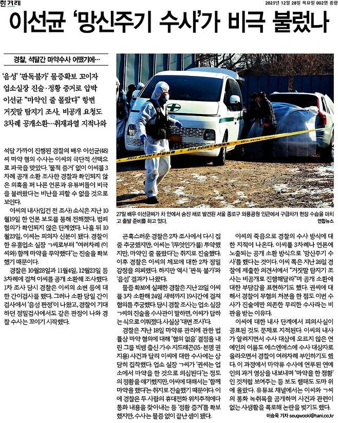 ▲12월28일 한겨레 2면.