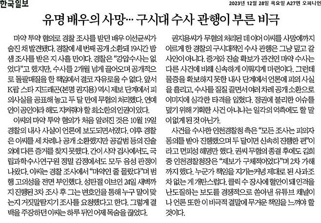 ▲12월28일 한국일보 사설.