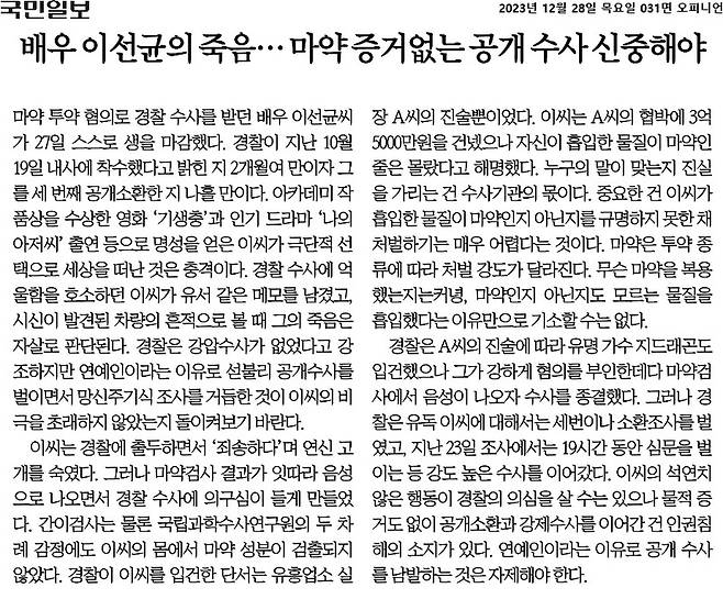 ▲12월28일 국민일보 사설.