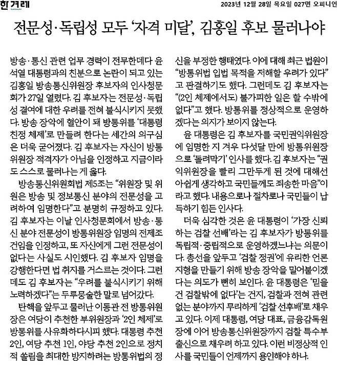 ▲12월28일 한겨레 사설.