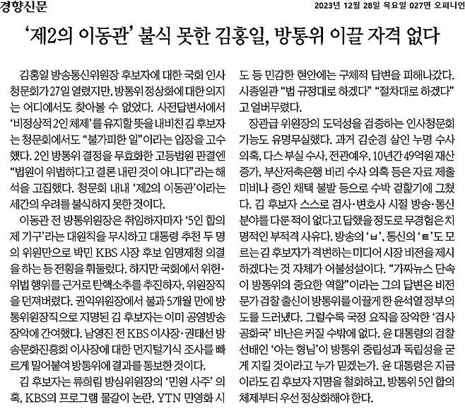 ▲12월28일 경향신문 사설.