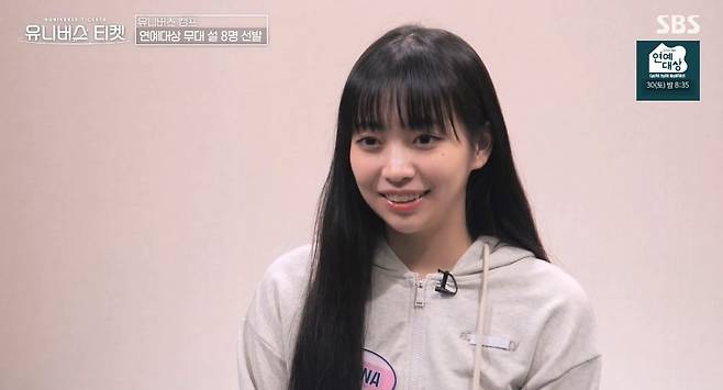 SBS ‘유니버스 티켓’