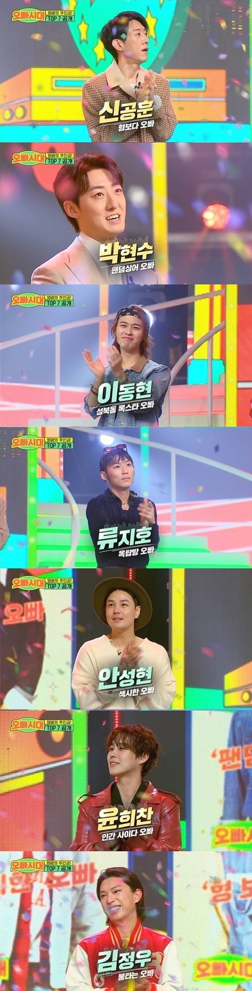 MBN ‘오빠시대’ 제공