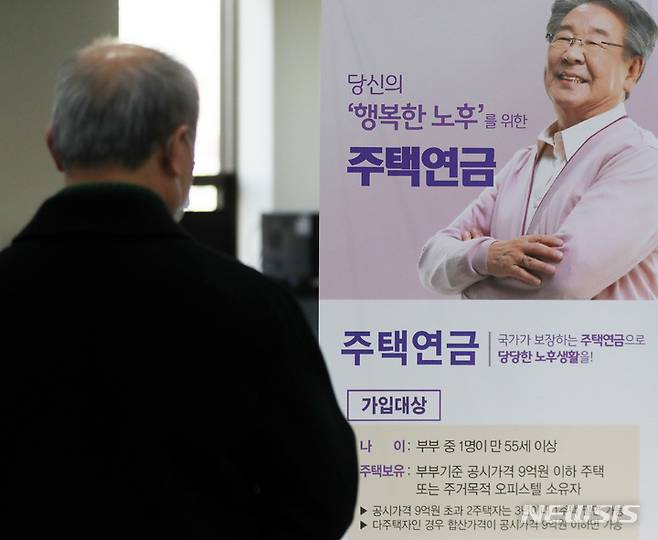 [서울=뉴시스] 백동현 기자 = 1일 오후 서울 중구 한국주택금융공사 서울중부지사에서 한 시민이 주택연금 관련 안내문을 살펴보고 있다. 이날 주택금융공사에 따르면 지난해 주택연금 신규 가입 건수는 1만4580건으로 사상 최대를 기록한 반면 2021년 역대 최대였던 해지 건수는 급감한 것으로 나타났다. 2023.02.01. livertrent@newsis.com