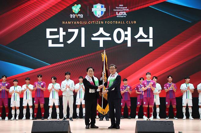 주광덕 남양주시장이 28일 열린 남양주시민축구단 창단식에서 문한경 남양주시민축구단 대표이사에게 단기를 수여하고 있다. (사진=남양주시 제공) *재판매 및 DB 금지 *재판매 및 DB 금지