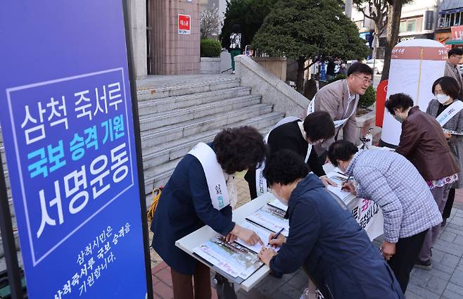 삼척시가 죽서루 국보 승격을 기원하는 시민들의 뜻을 모으기 위해 범시민 서명운동을 개최한 모습. 삼척시 제공