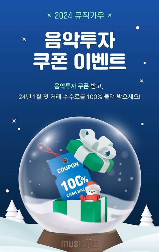 뮤직카우