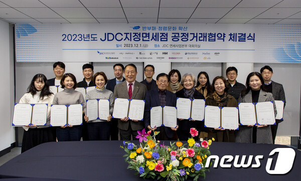 JDC는 최근 지정면세점에 입점한 제주지역 중소기업 등 15개사와 면세점 공정문화 확산을 위한 공정거래 협약을 체결했다./뉴스1