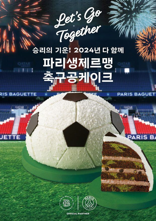 파리생제르맹 축구공 케이크./파리바게뜨 제공