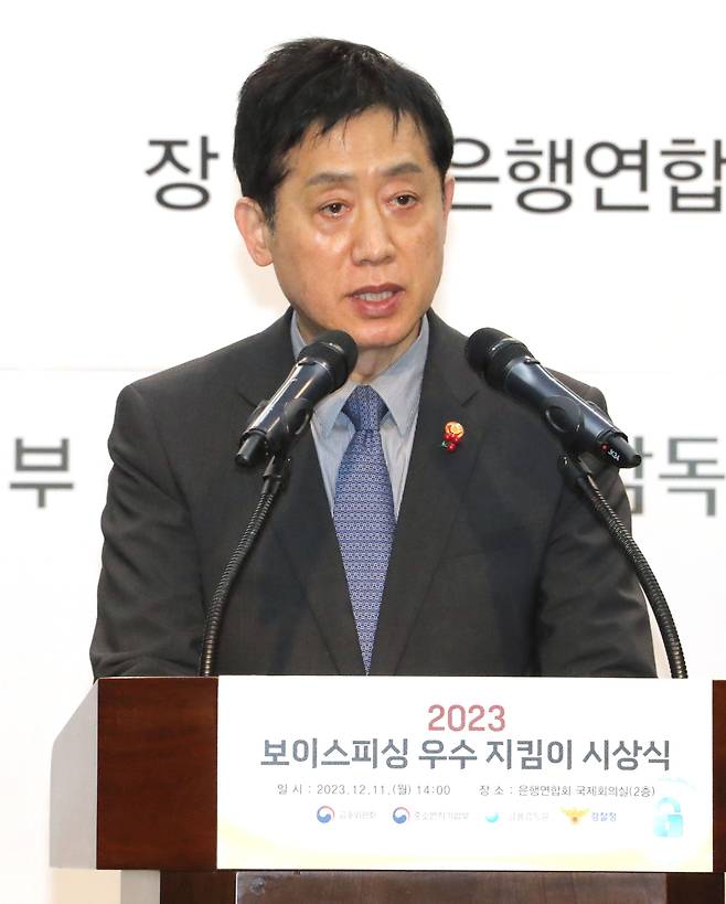 김주현 금융위원장이 지난 11일 오후 서울 중구 명동 은행연합회 국제회의실에서 열린 '제1회 보이스피싱 우수 지킴이' 시상식에서 축사를 하고 있다./연합뉴스