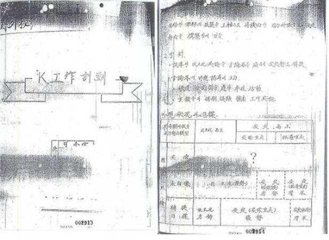 ▲ K-공작계획서 표지 사진 공작계획의 방침 등이 내용에 나온다. 사진=진실화해위원회 보도자료