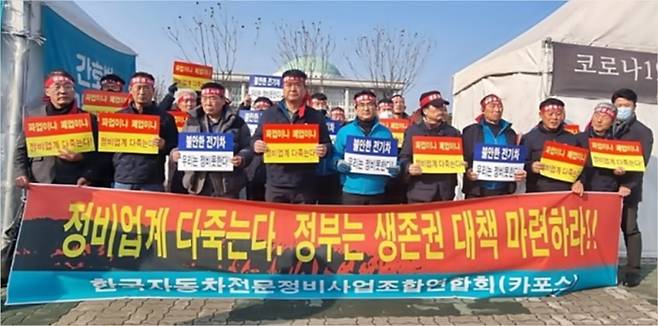 한국자동차 전문정비사업조합연합회(연합회장 강순근, 이하 ‘카포스’)는 28일 서울 여의도 국회의사당 정문 앞에서 전국 임원 30여명이 참석한 가운데 ‘2023년 제2차 정비업 생존권 쟁취 집회’를 개최했다. [사진제공=카포스]