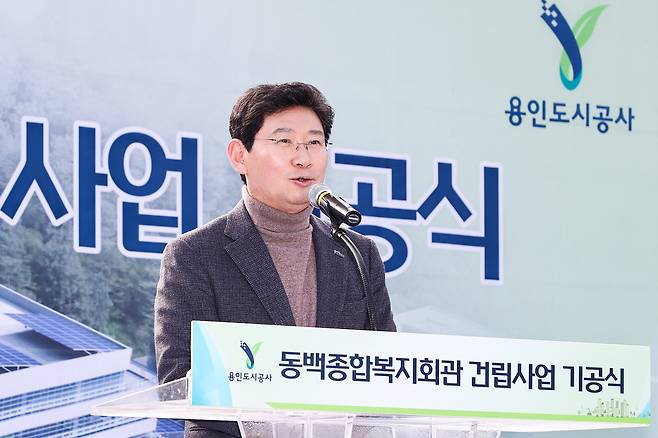 이상일 용인특례시장이 동백종합복지회관 기공식에서 인사말을 하고 있다.[용인시 제공]