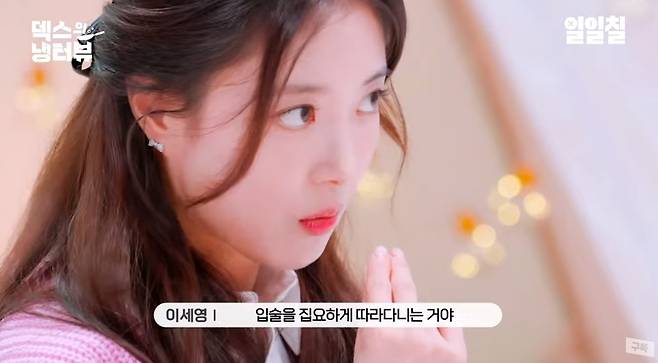 일일칠 ‘덱스의 냉터뷰’ 영상 캡처