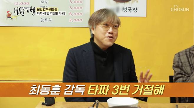 사진=TV조선 시사교양 '식객 허영만의 백반기행' 방송 캡처본.